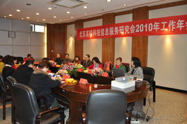 北京高校科技信息服务研究会2010年工作年会在我校图书馆召开