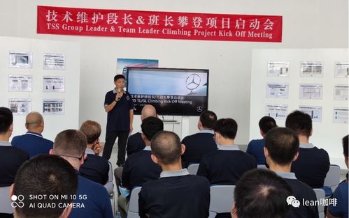 北京汽车制造公司技术维护部深化精益生产，‘攀登项目’正式启动提升效率